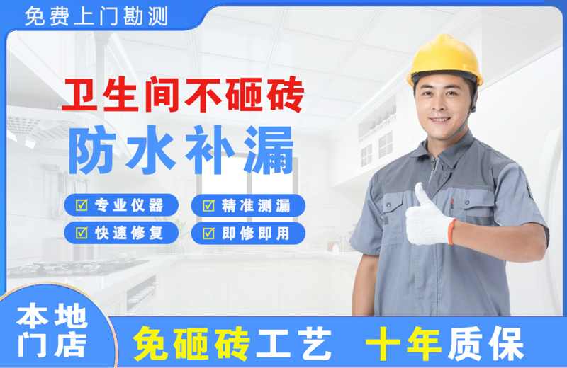 古浪卫生间不砸砖修补漏水